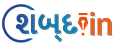 shabd-logo